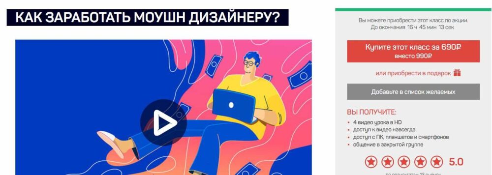 [Profileschool] Как заработать моушн дизайнеру? (2020) ( Никита Чесноков)
