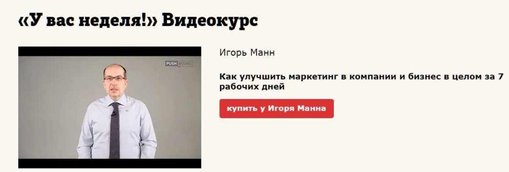 У вас неделя (Игорь Манн)